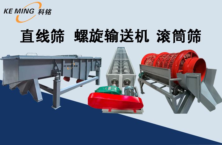 科銘機械一站式篩分輸送設備廠家