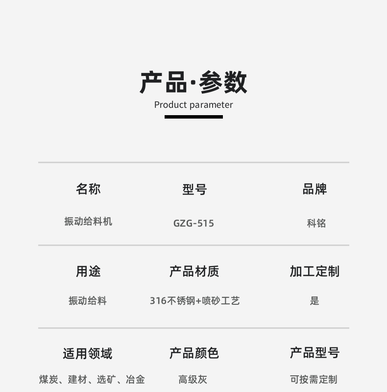 振動(dòng)給料機(jī)-詳情頁(yè)_2