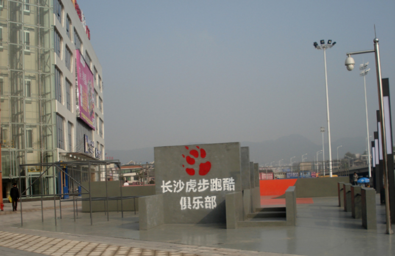 湖南省長(zhǎng)沙大學(xué)城商業(yè)廣場(chǎng)跑酷運(yùn)動(dòng)場(chǎng)